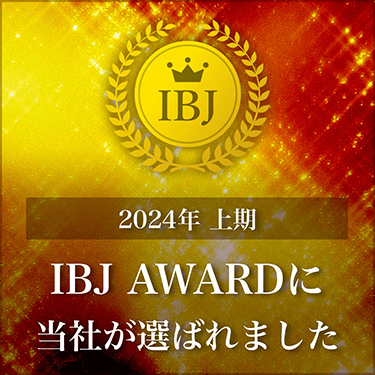 2024年上期「IBJ AWARD」